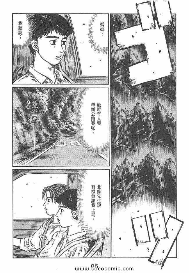 《头文字D》漫画最新章节第47卷免费下拉式在线观看章节第【6】张图片