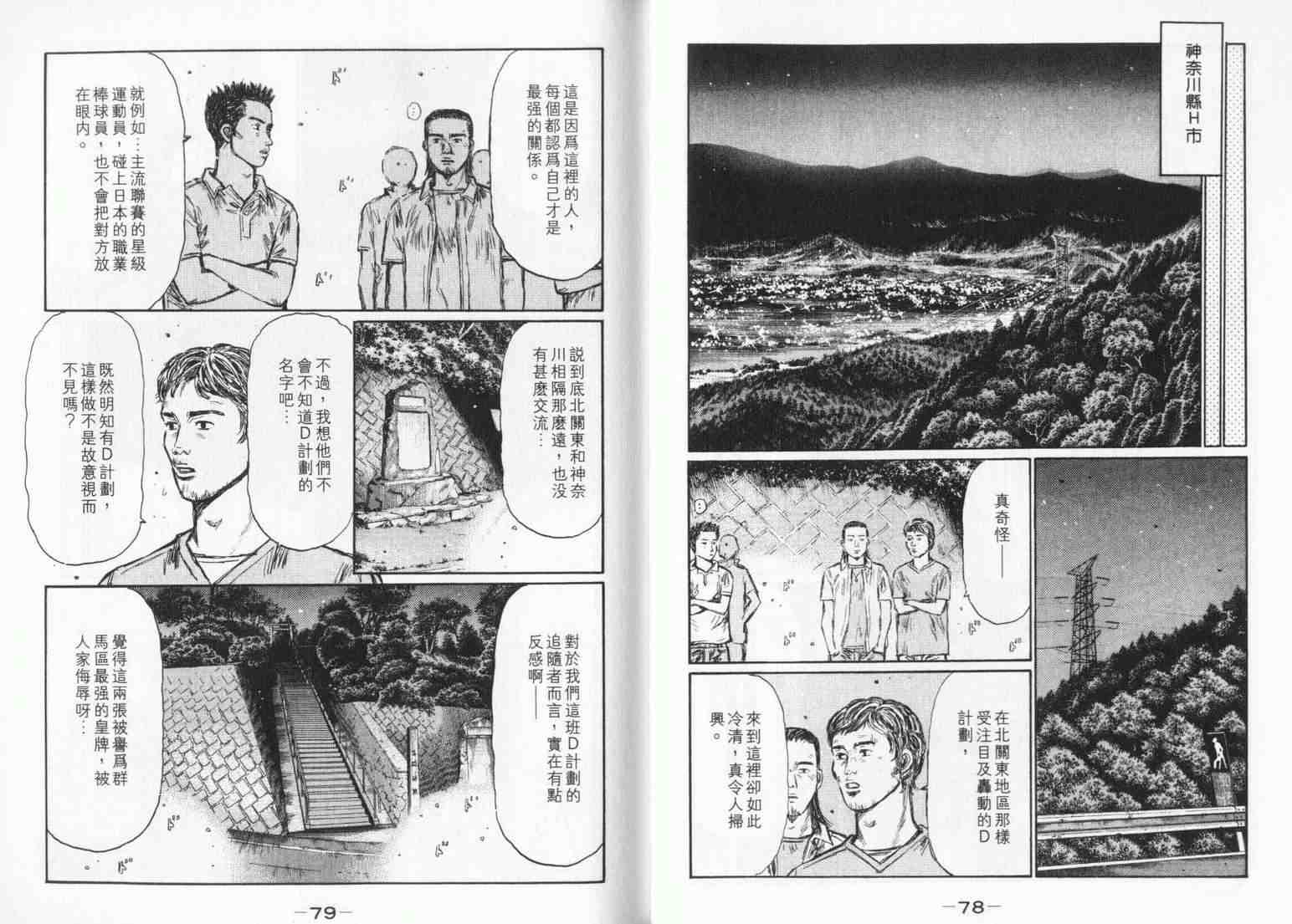 《头文字D》漫画最新章节第33卷免费下拉式在线观看章节第【39】张图片