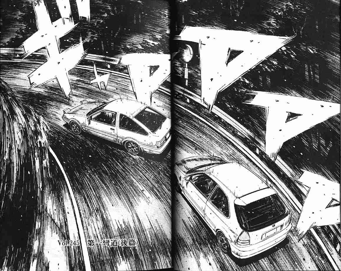 《头文字D》漫画最新章节第21卷免费下拉式在线观看章节第【18】张图片