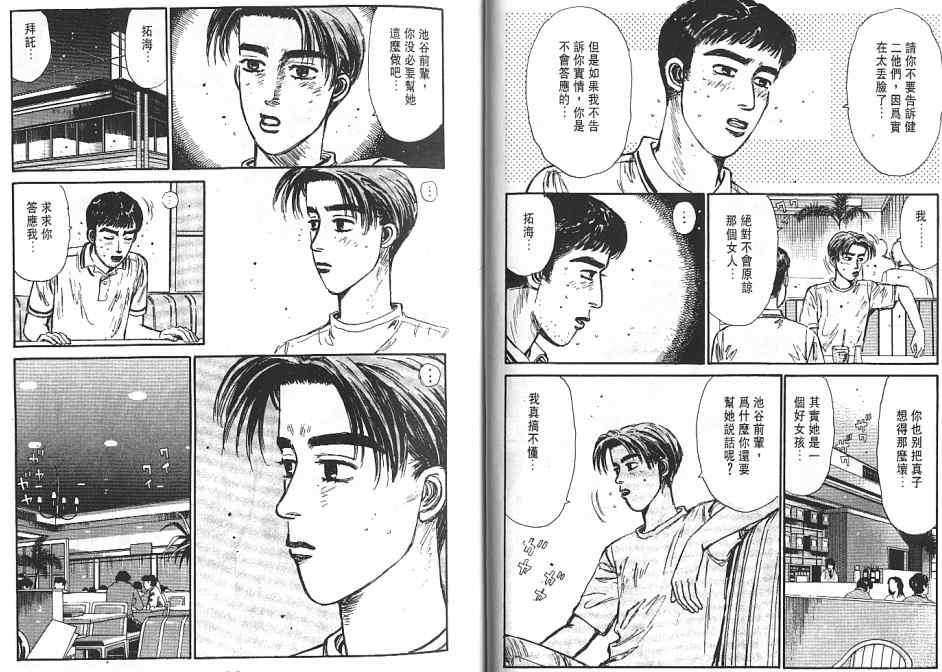 《头文字D》漫画最新章节第6卷免费下拉式在线观看章节第【12】张图片