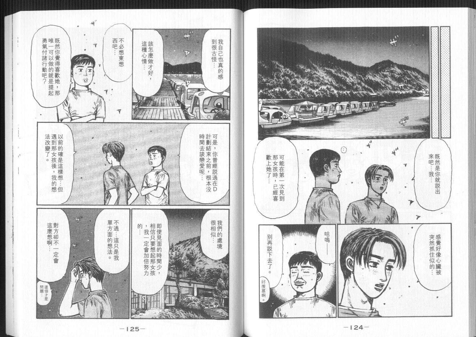 《头文字D》漫画最新章节第32卷免费下拉式在线观看章节第【62】张图片