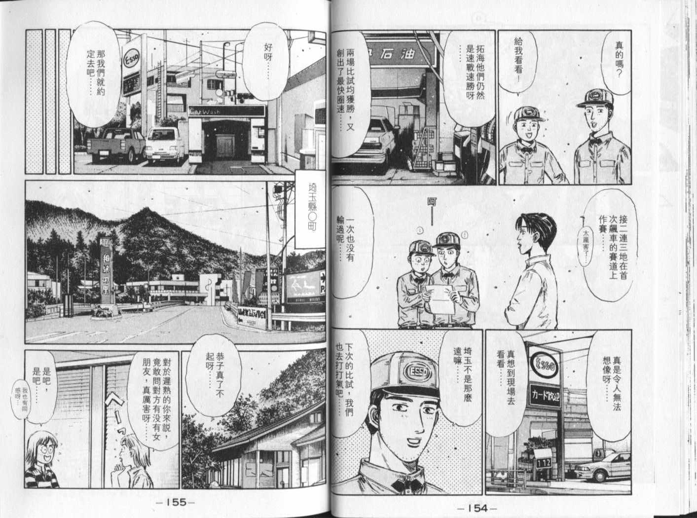 《头文字D》漫画最新章节第23卷免费下拉式在线观看章节第【75】张图片