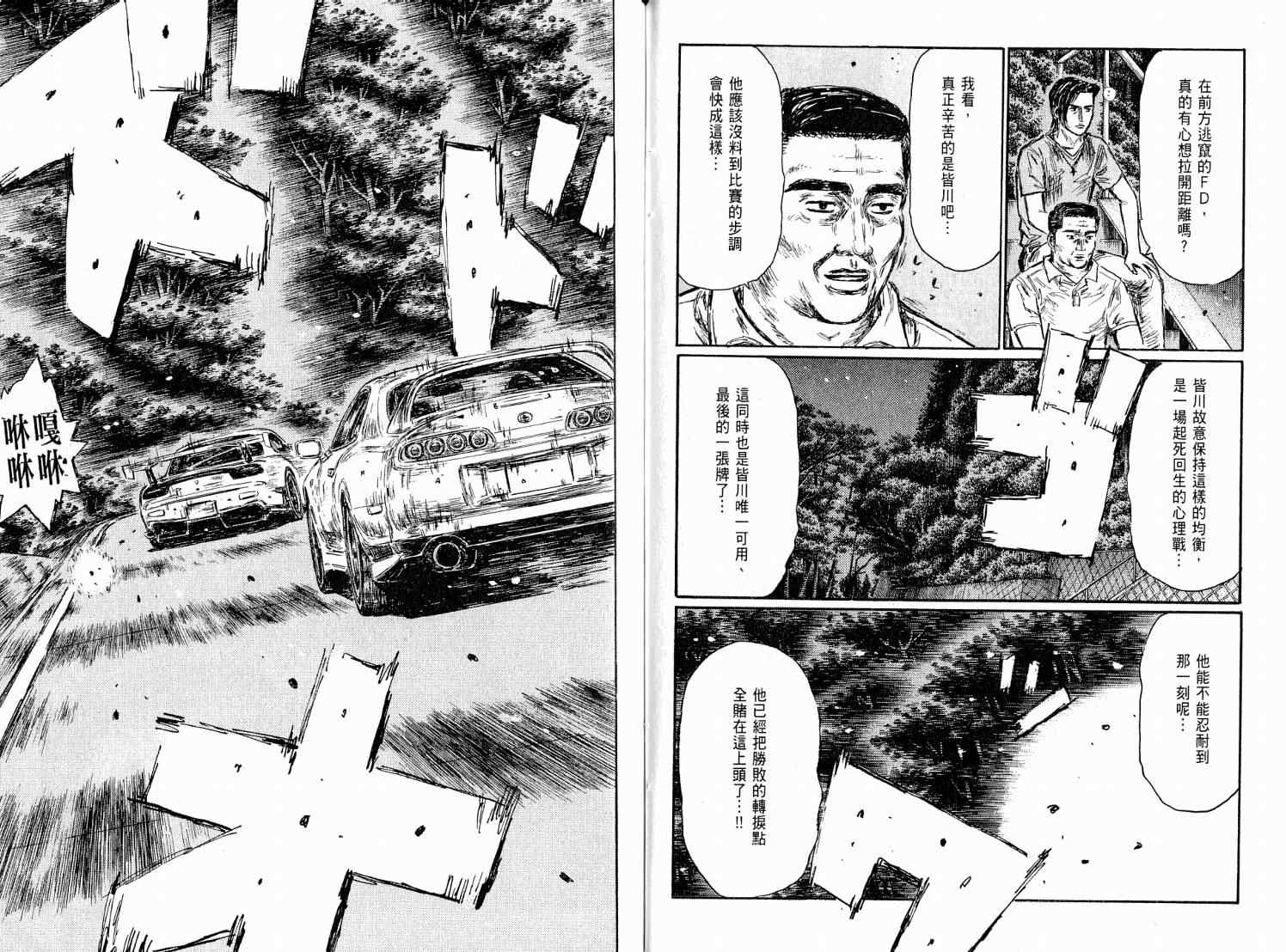 《头文字D》漫画最新章节第38卷免费下拉式在线观看章节第【71】张图片