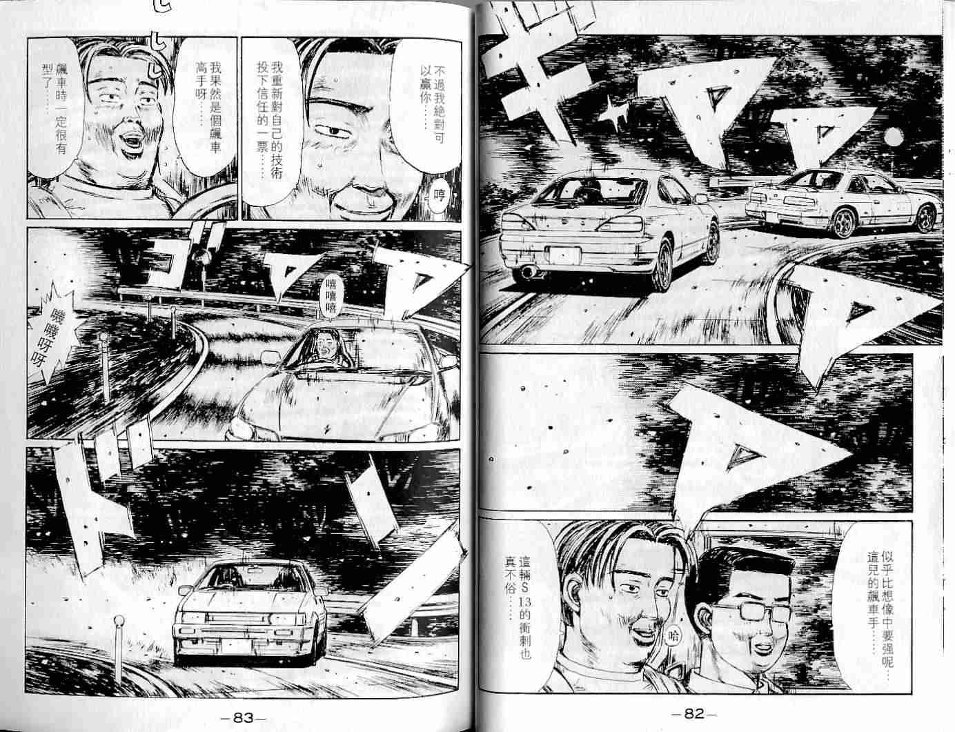 《头文字D》漫画最新章节第22卷免费下拉式在线观看章节第【43】张图片