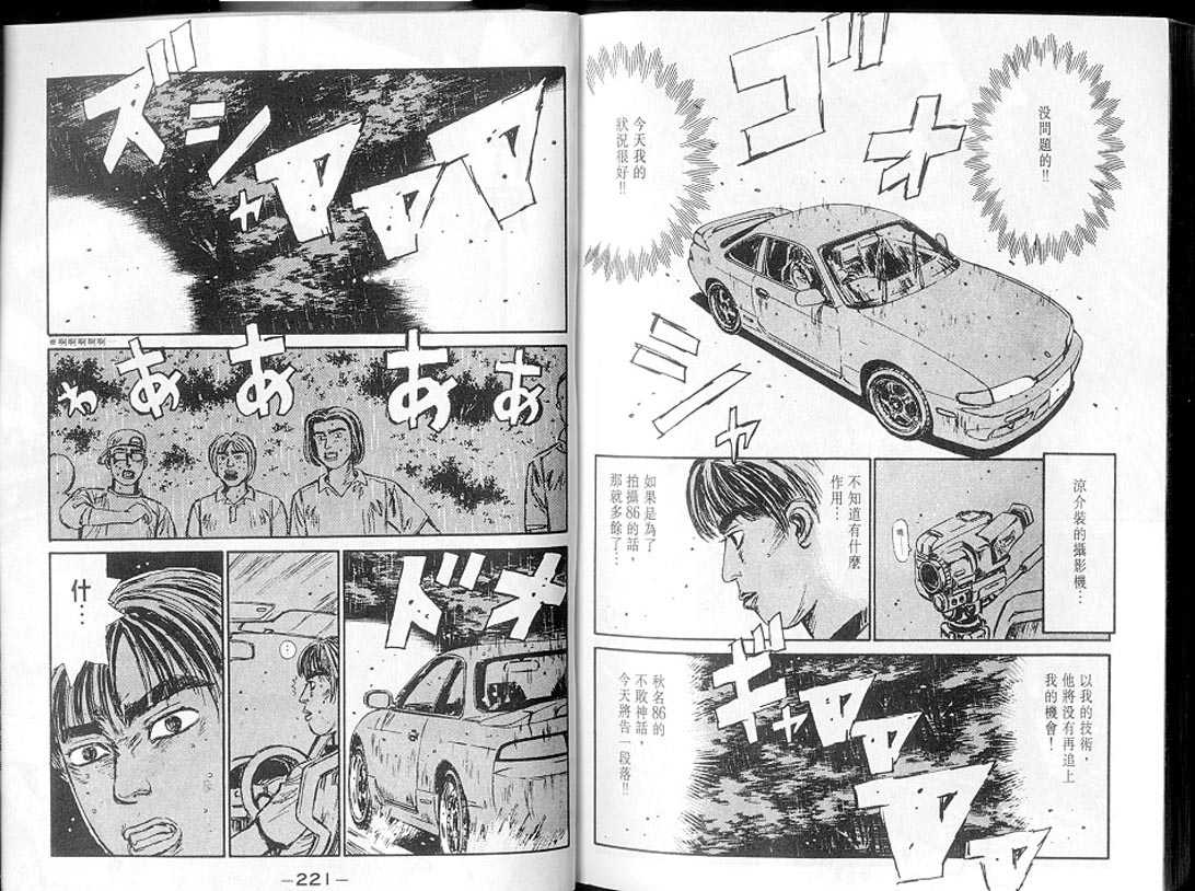 《头文字D》漫画最新章节第7卷免费下拉式在线观看章节第【109】张图片