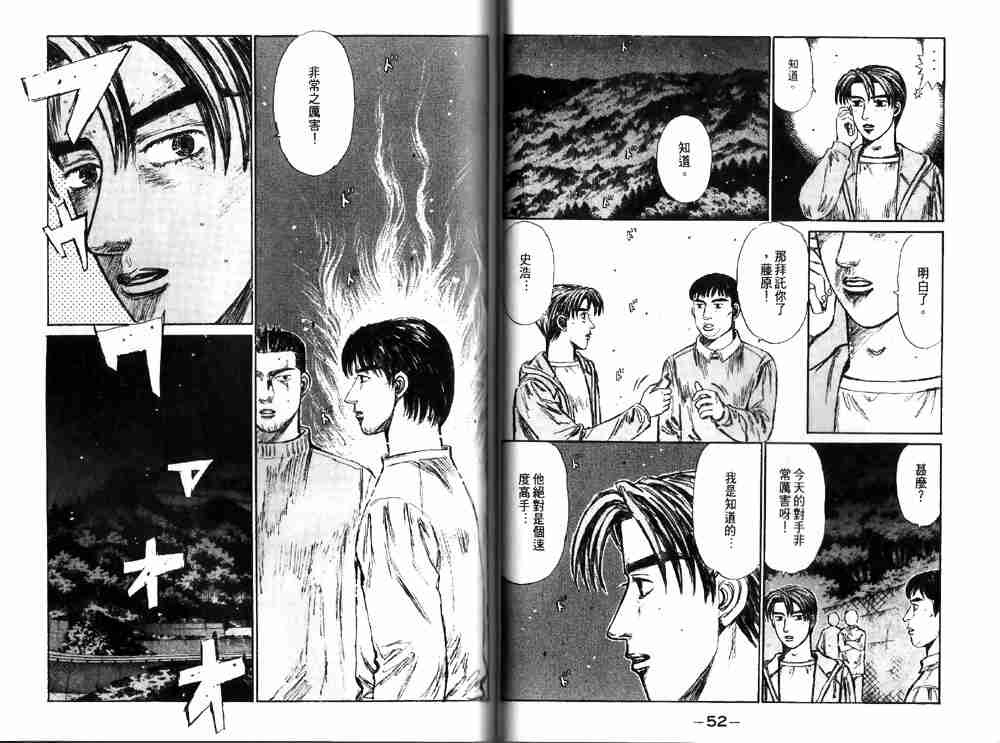 《头文字D》漫画最新章节第19卷免费下拉式在线观看章节第【27】张图片