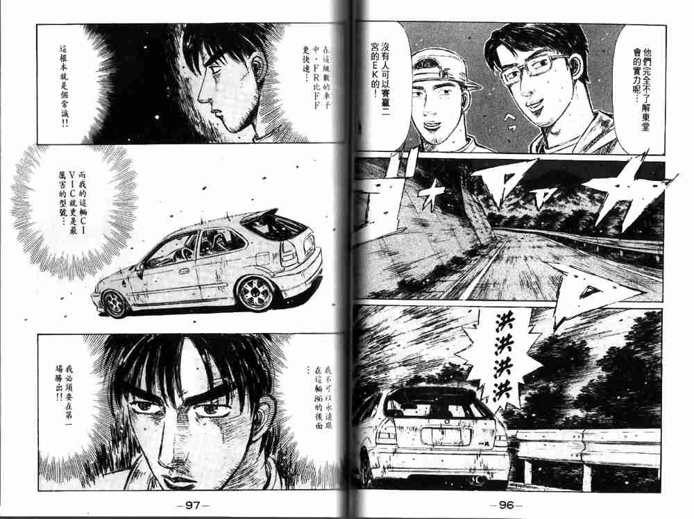 《头文字D》漫画最新章节第19卷免费下拉式在线观看章节第【49】张图片