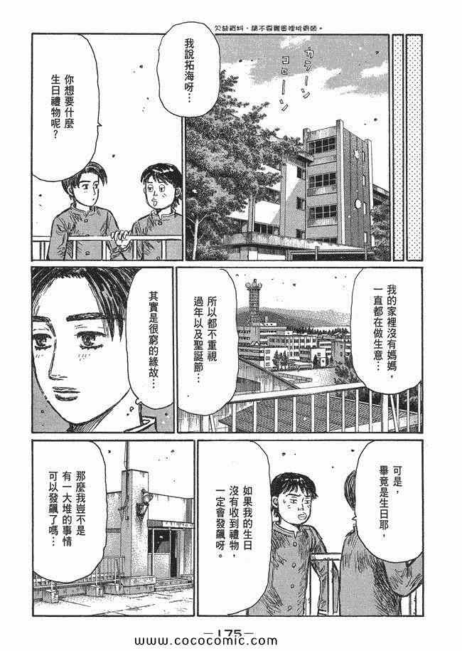 《头文字D》漫画最新章节第48卷免费下拉式在线观看章节第【174】张图片