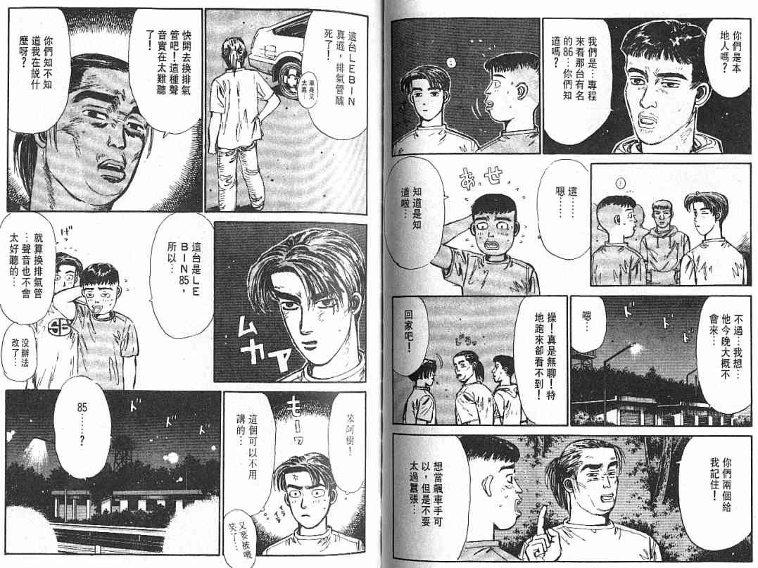 《头文字D》漫画最新章节第3卷免费下拉式在线观看章节第【73】张图片