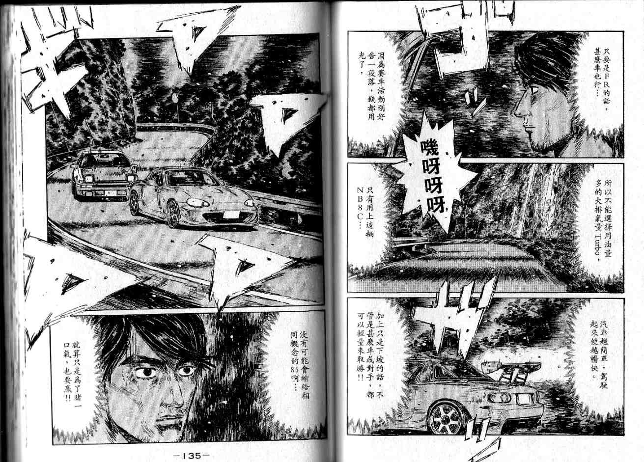 《头文字D》漫画最新章节第34卷免费下拉式在线观看章节第【67】张图片