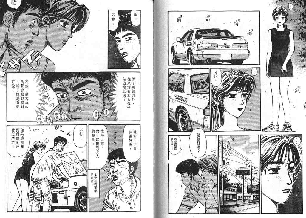 《头文字D》漫画最新章节第5卷免费下拉式在线观看章节第【77】张图片