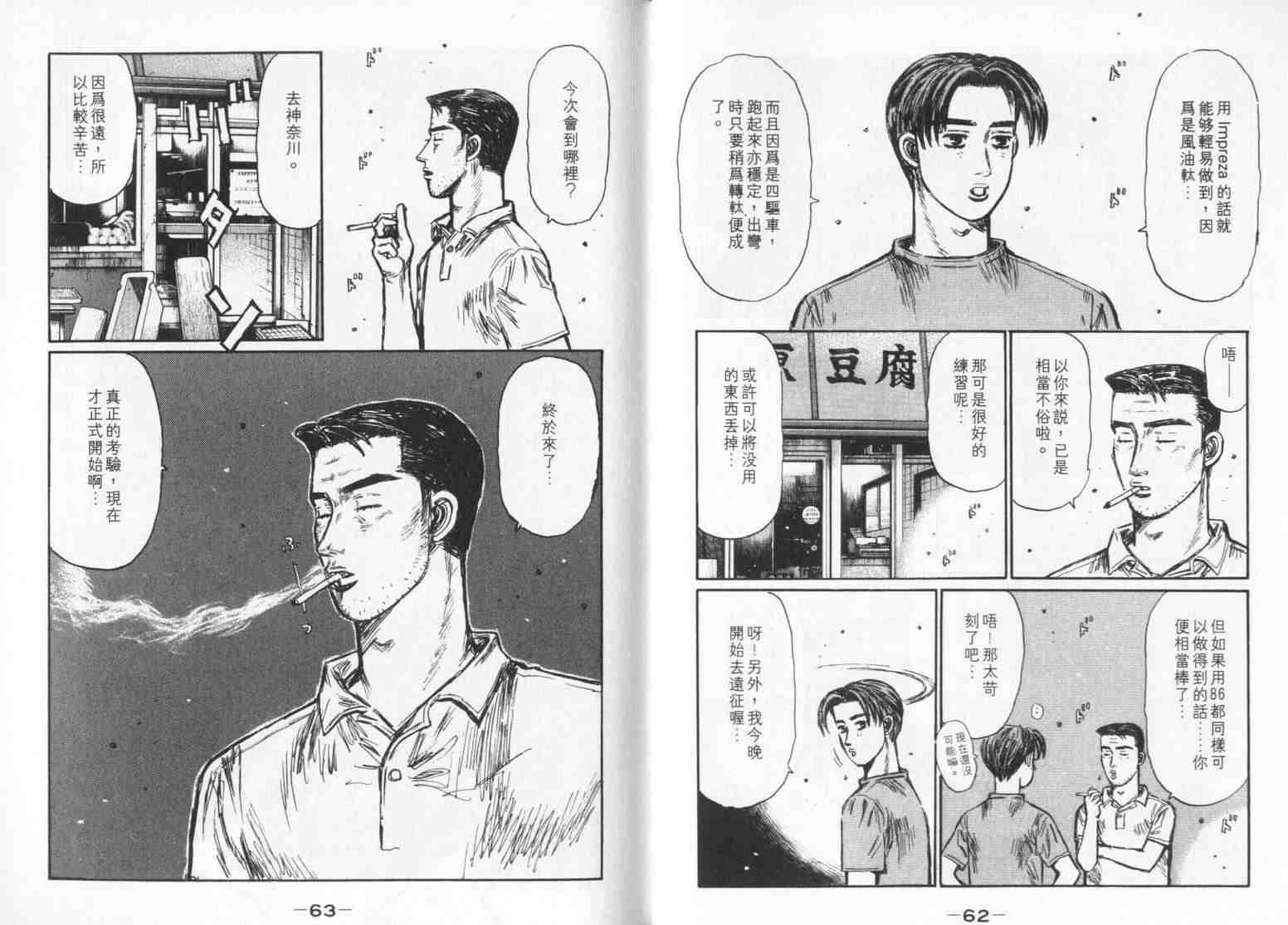 《头文字D》漫画最新章节第33卷免费下拉式在线观看章节第【31】张图片