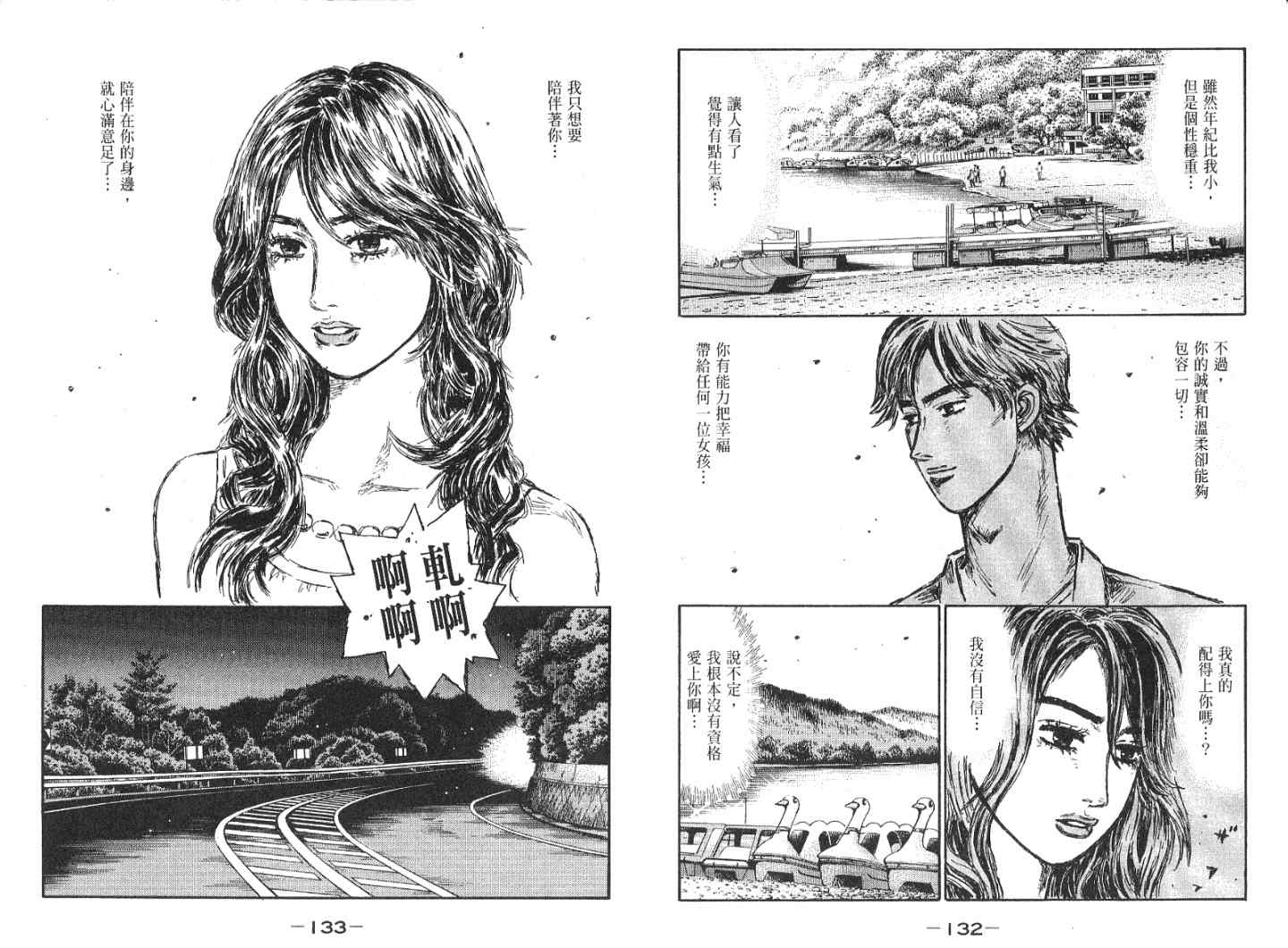 《头文字D》漫画最新章节第41卷免费下拉式在线观看章节第【69】张图片