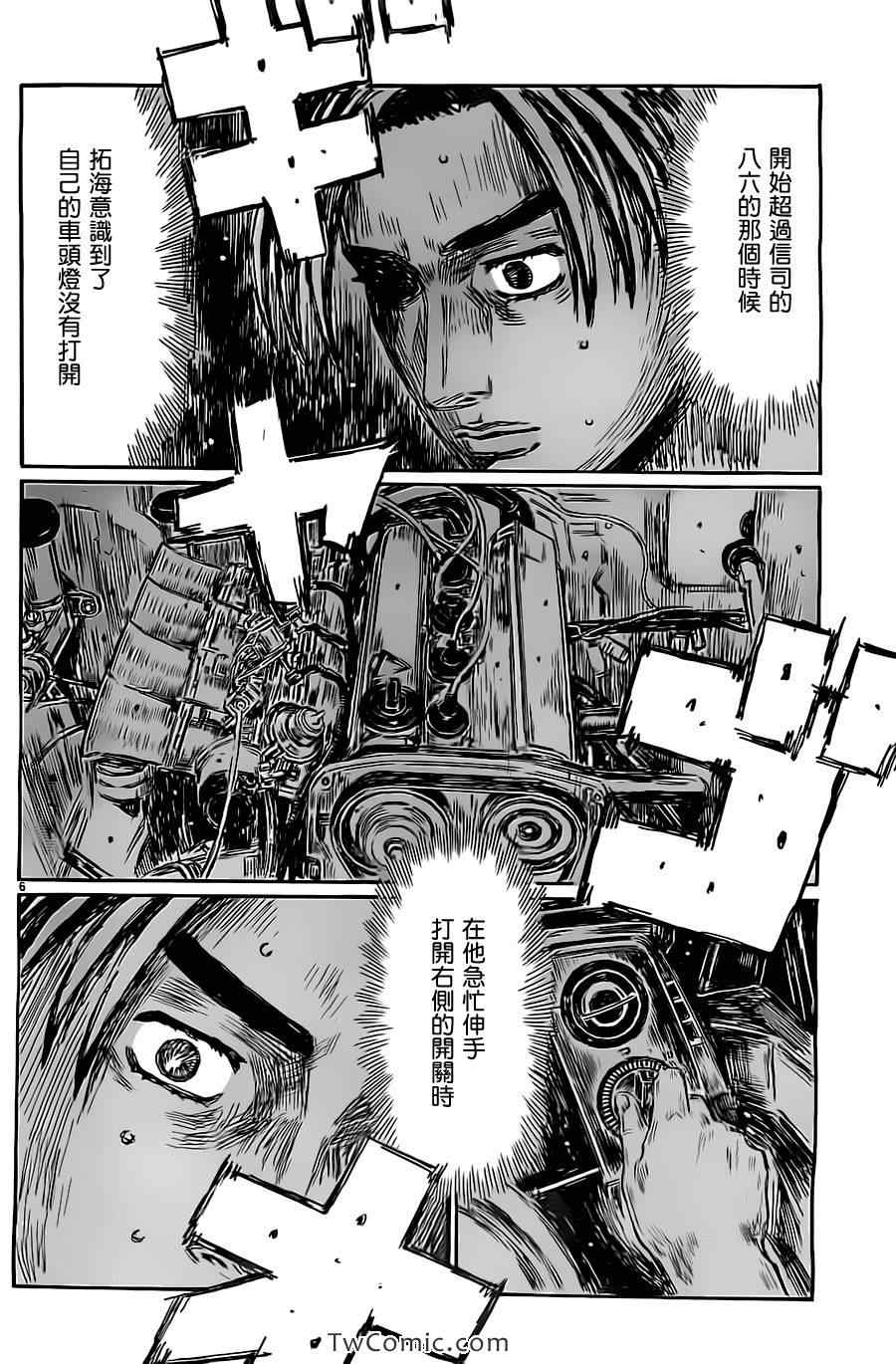 《头文字D》漫画最新章节第716话免费下拉式在线观看章节第【5】张图片