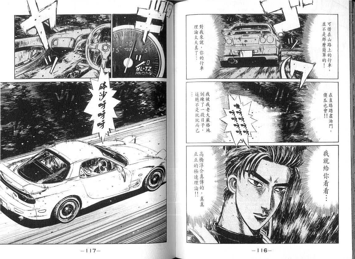 《头文字D》漫画最新章节第18卷免费下拉式在线观看章节第【58】张图片