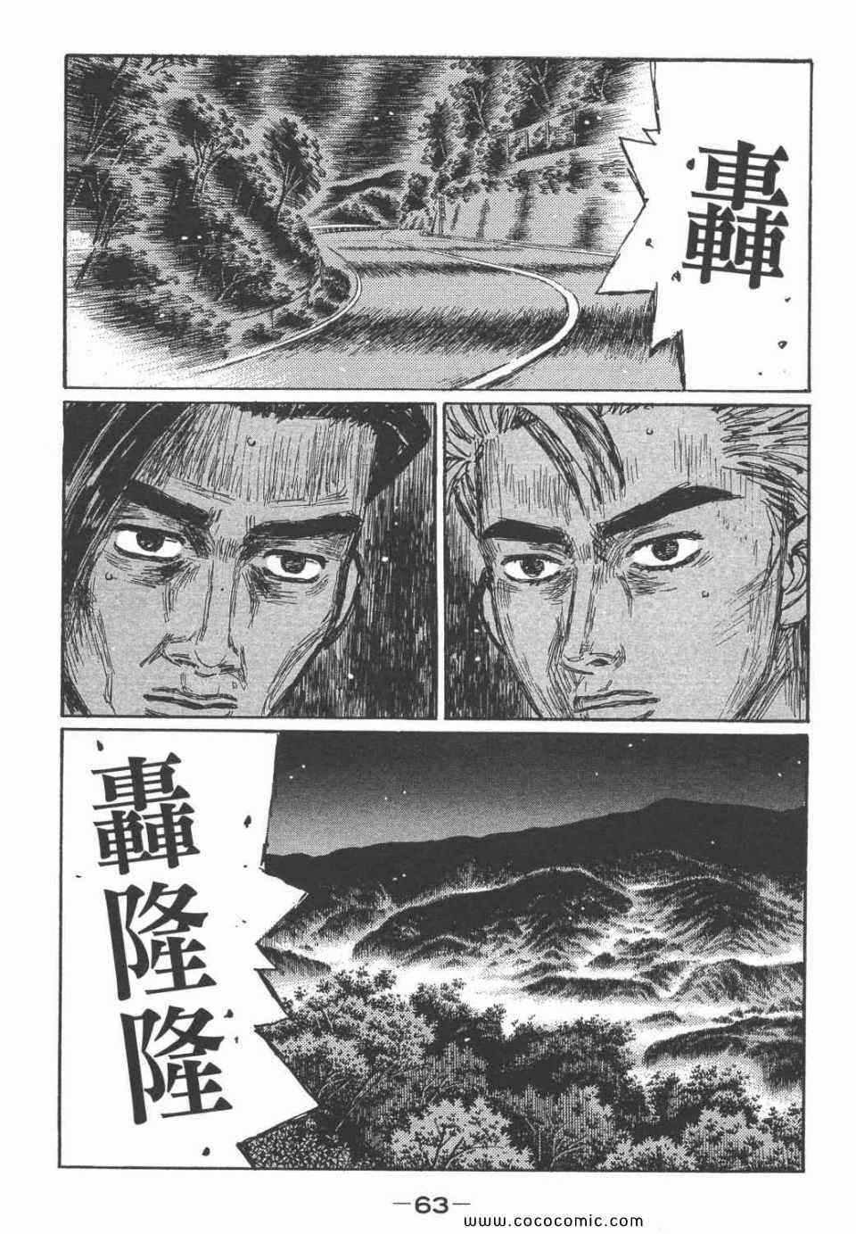 《头文字D》漫画最新章节第45卷免费下拉式在线观看章节第【59】张图片