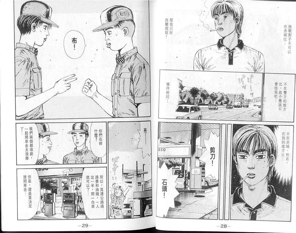 《头文字D》漫画最新章节第7卷免费下拉式在线观看章节第【14】张图片