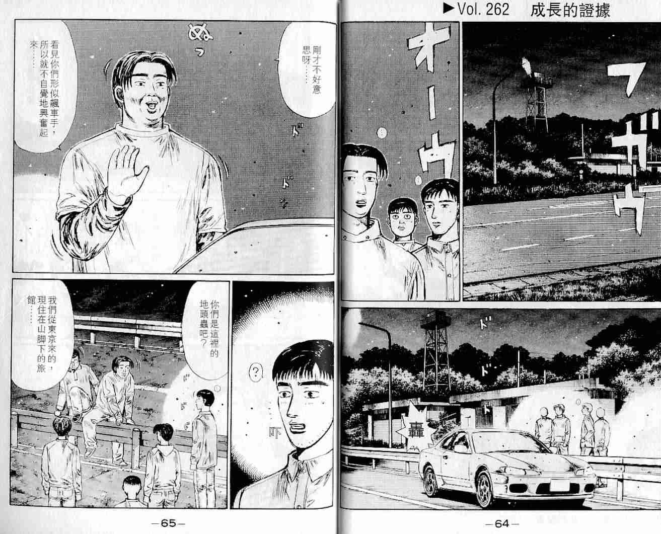 《头文字D》漫画最新章节第22卷免费下拉式在线观看章节第【34】张图片