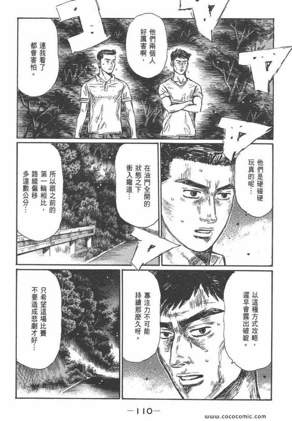 《头文字D》漫画最新章节第45卷免费下拉式在线观看章节第【102】张图片