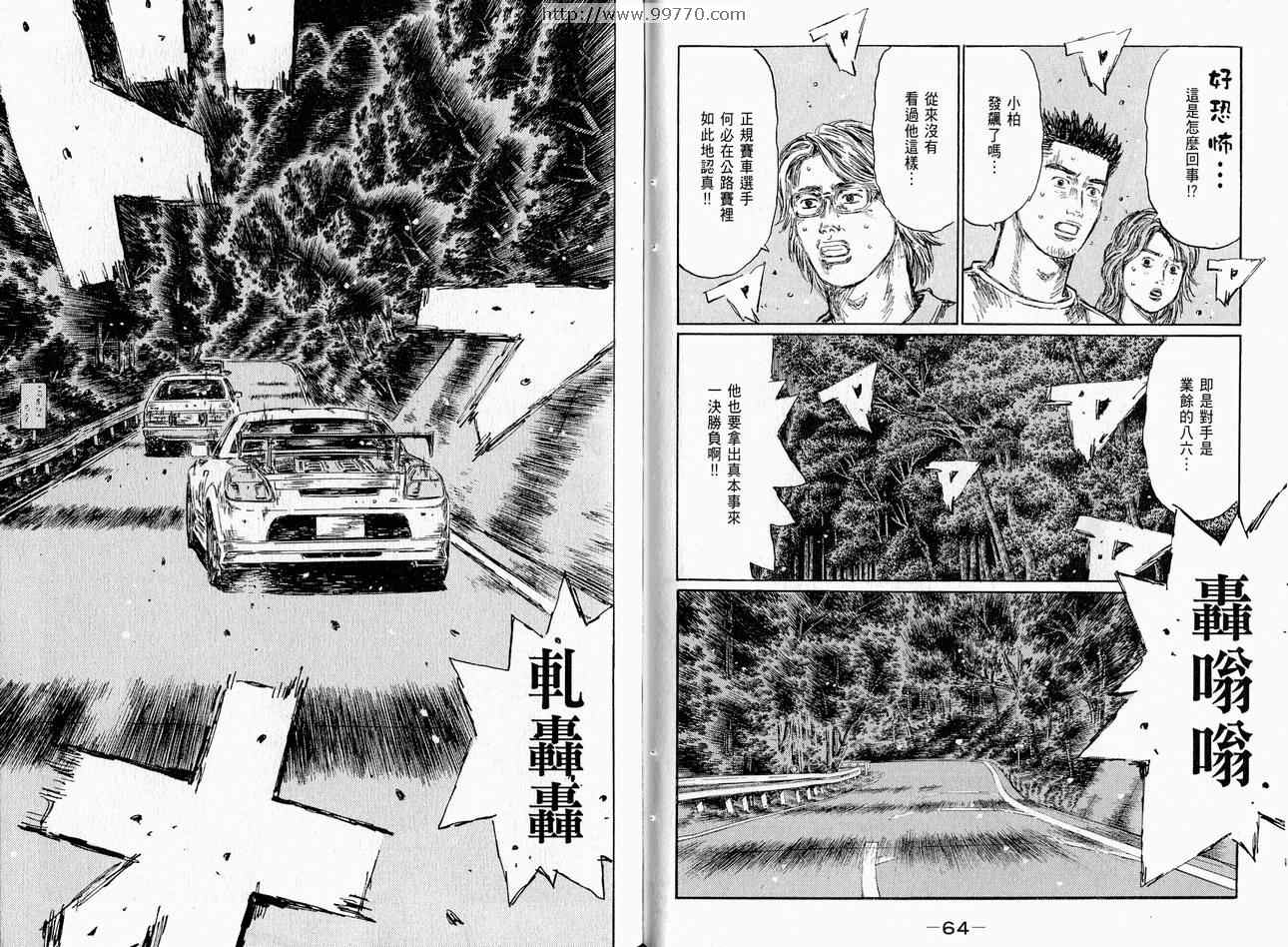 《头文字D》漫画最新章节第37卷免费下拉式在线观看章节第【34】张图片