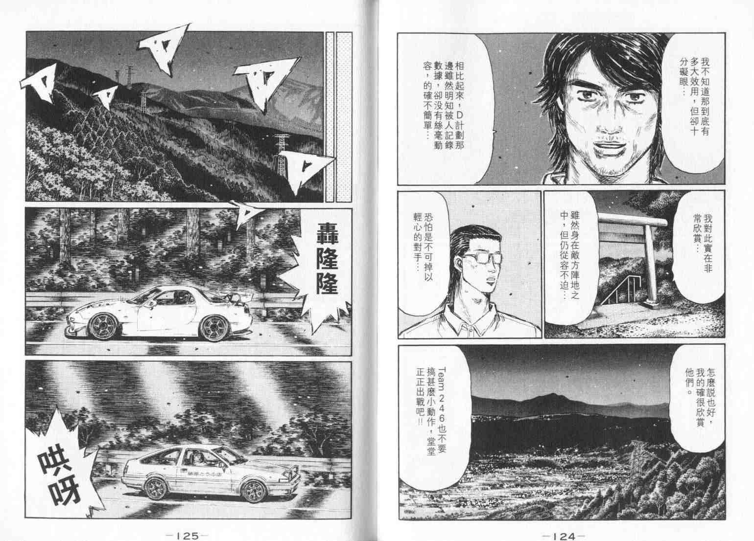 《头文字D》漫画最新章节第33卷免费下拉式在线观看章节第【62】张图片