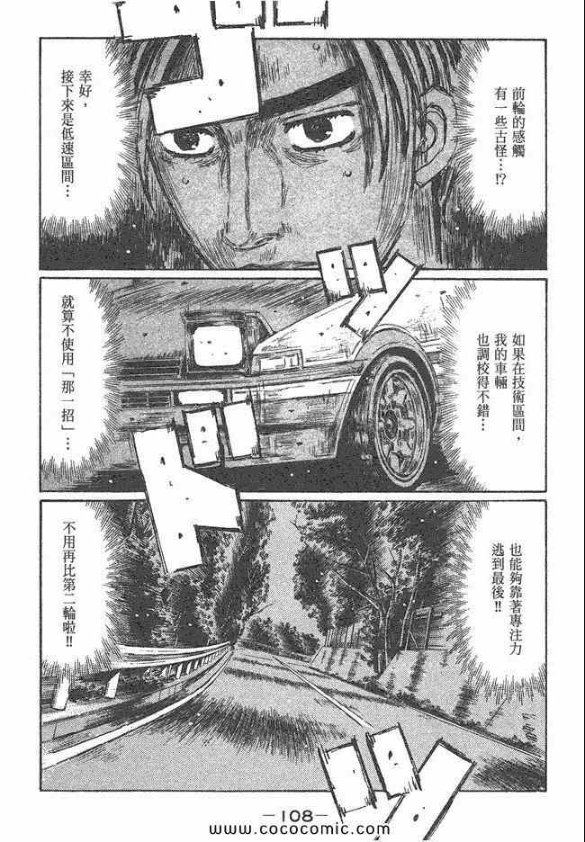 《头文字D》漫画最新章节第47卷免费下拉式在线观看章节第【19】张图片