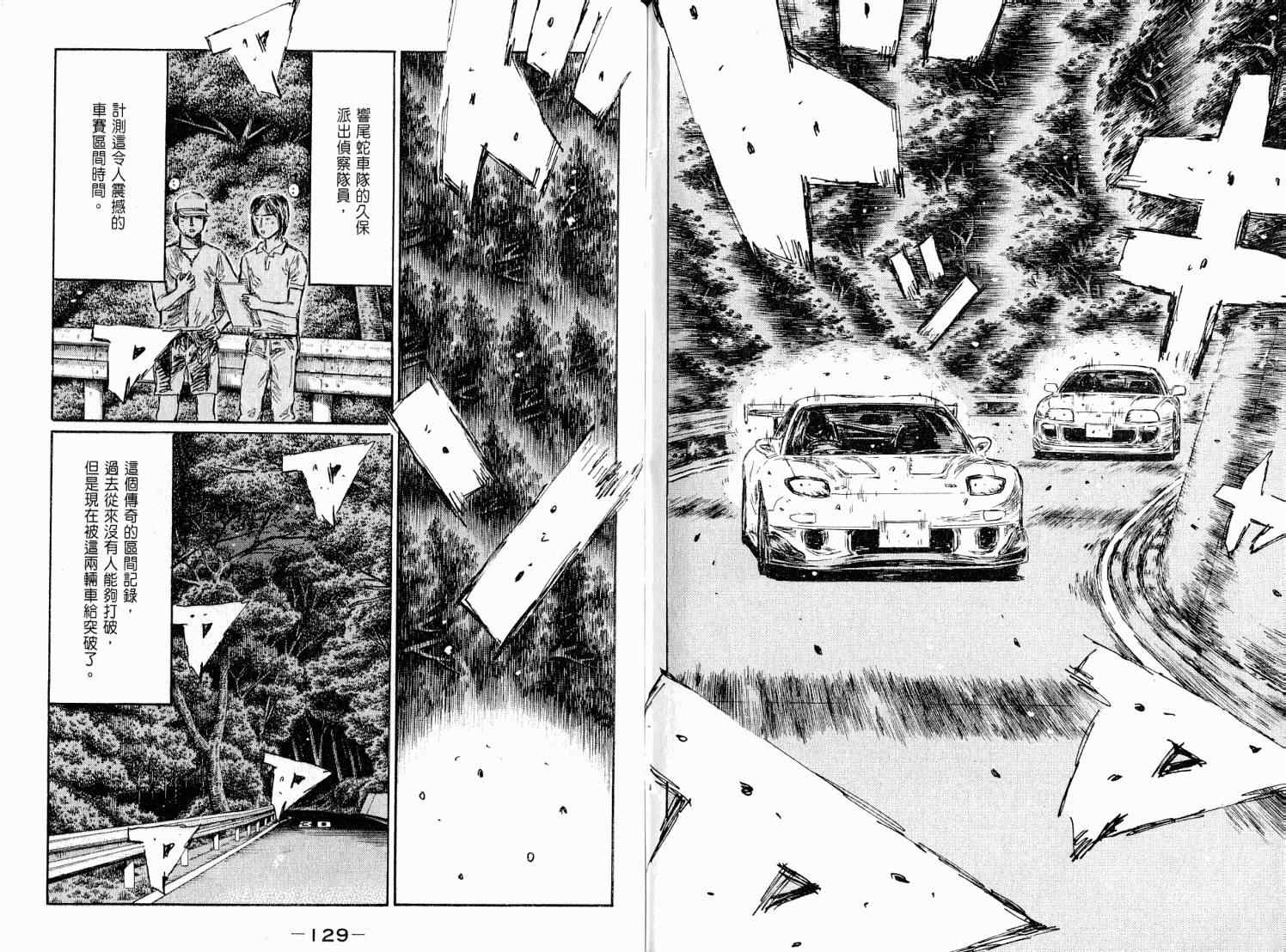 《头文字D》漫画最新章节第38卷免费下拉式在线观看章节第【66】张图片