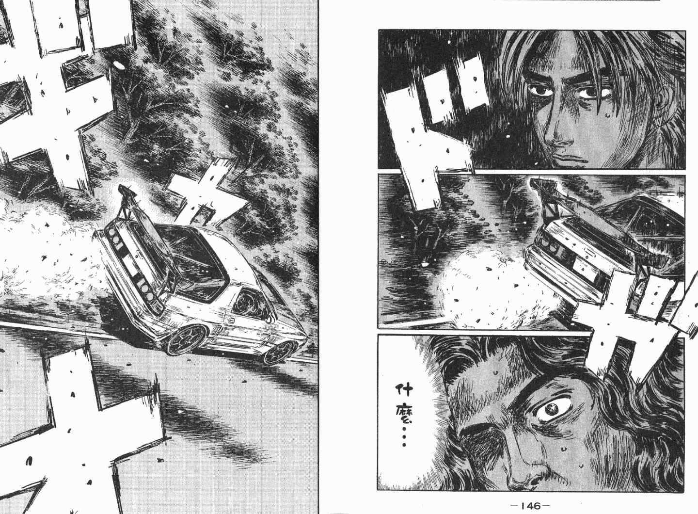 《头文字D》漫画最新章节第41卷免费下拉式在线观看章节第【76】张图片