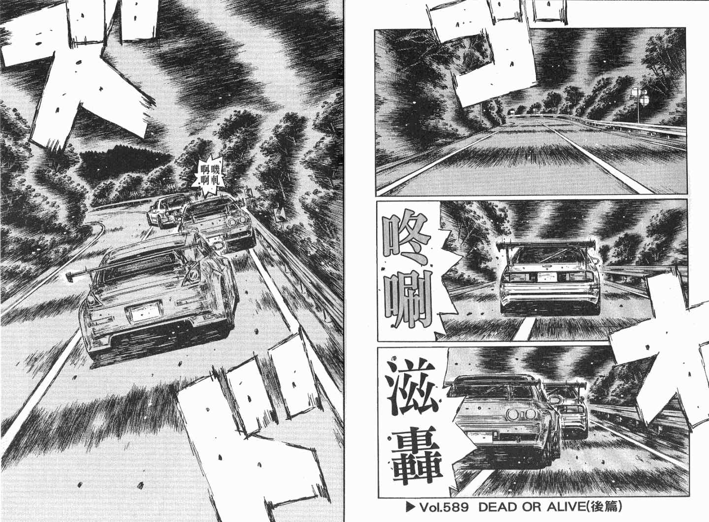 《头文字D》漫画最新章节第41卷免费下拉式在线观看章节第【67】张图片