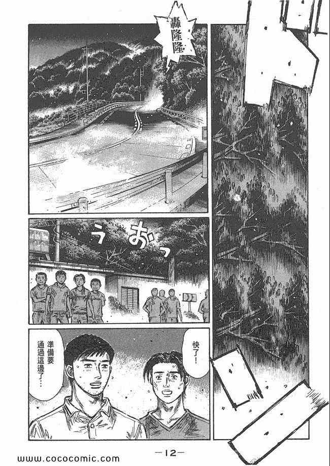 《头文字D》漫画最新章节第48卷免费下拉式在线观看章节第【11】张图片