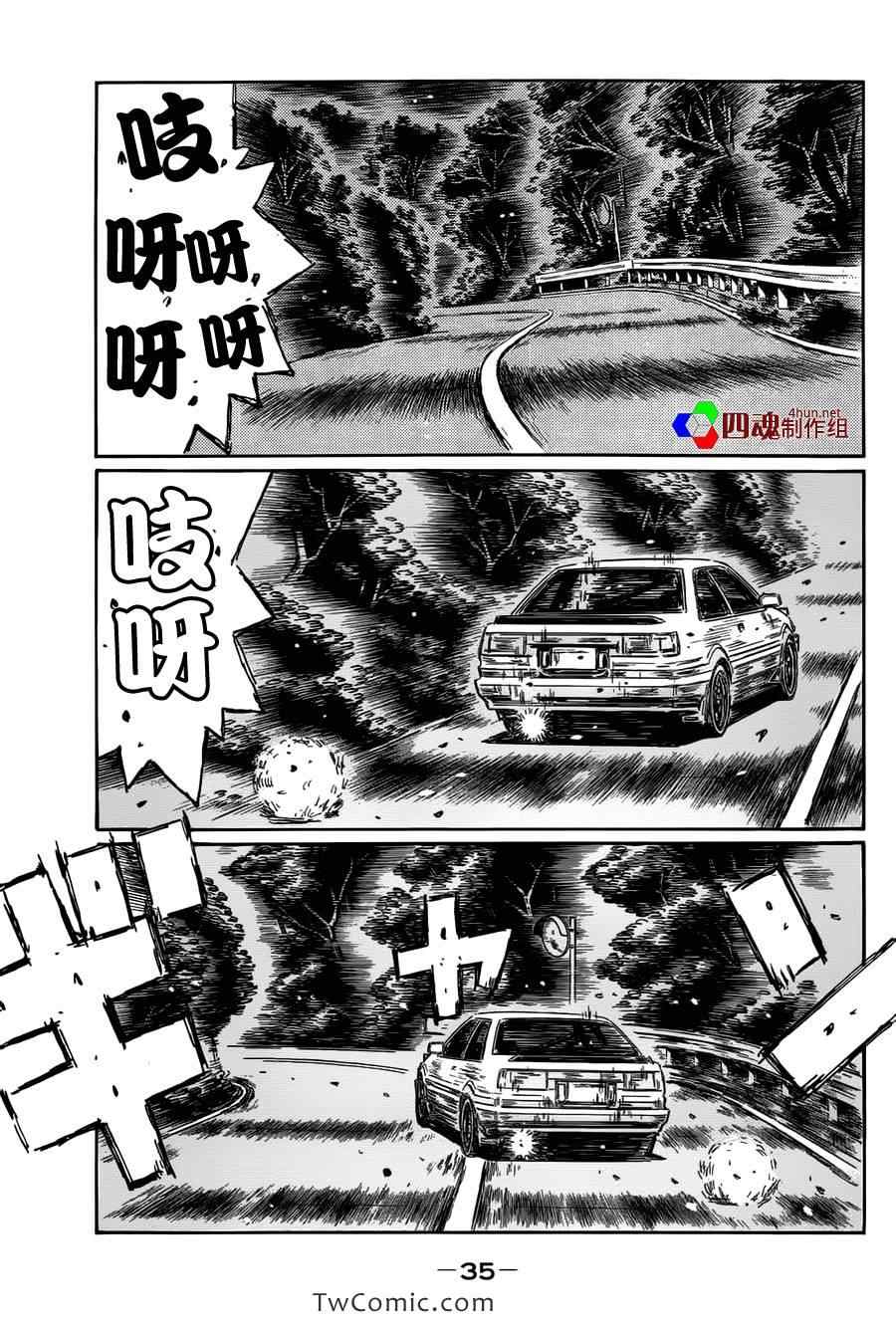 《头文字D》漫画最新章节第692话免费下拉式在线观看章节第【1】张图片