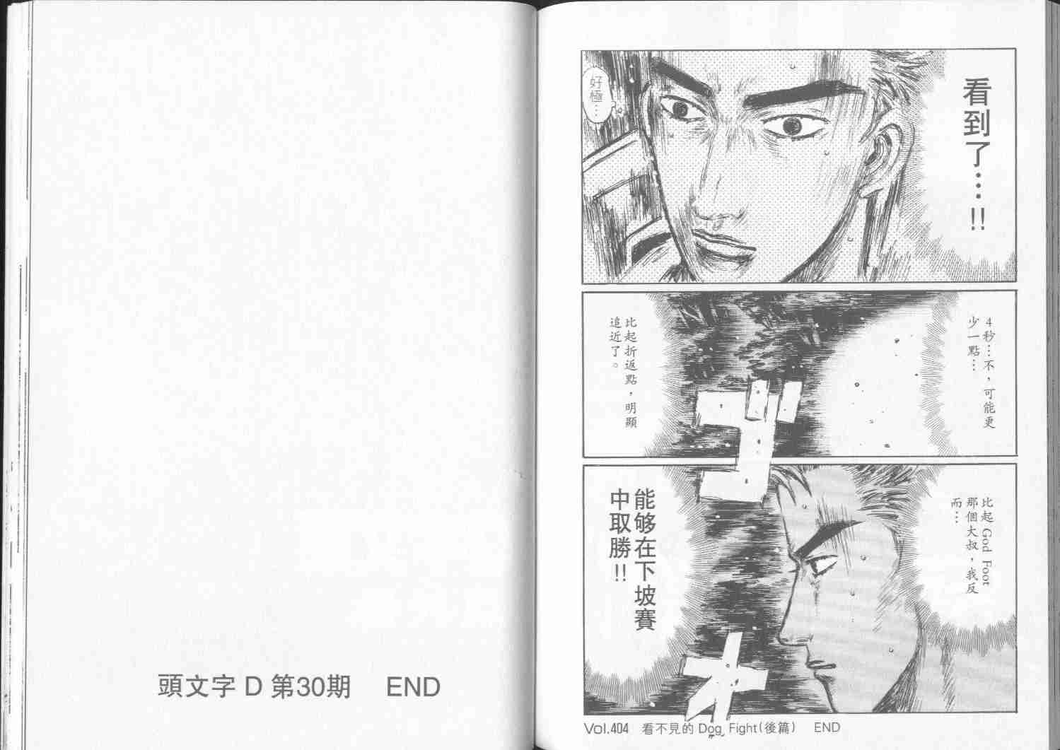 《头文字D》漫画最新章节第30卷免费下拉式在线观看章节第【83】张图片