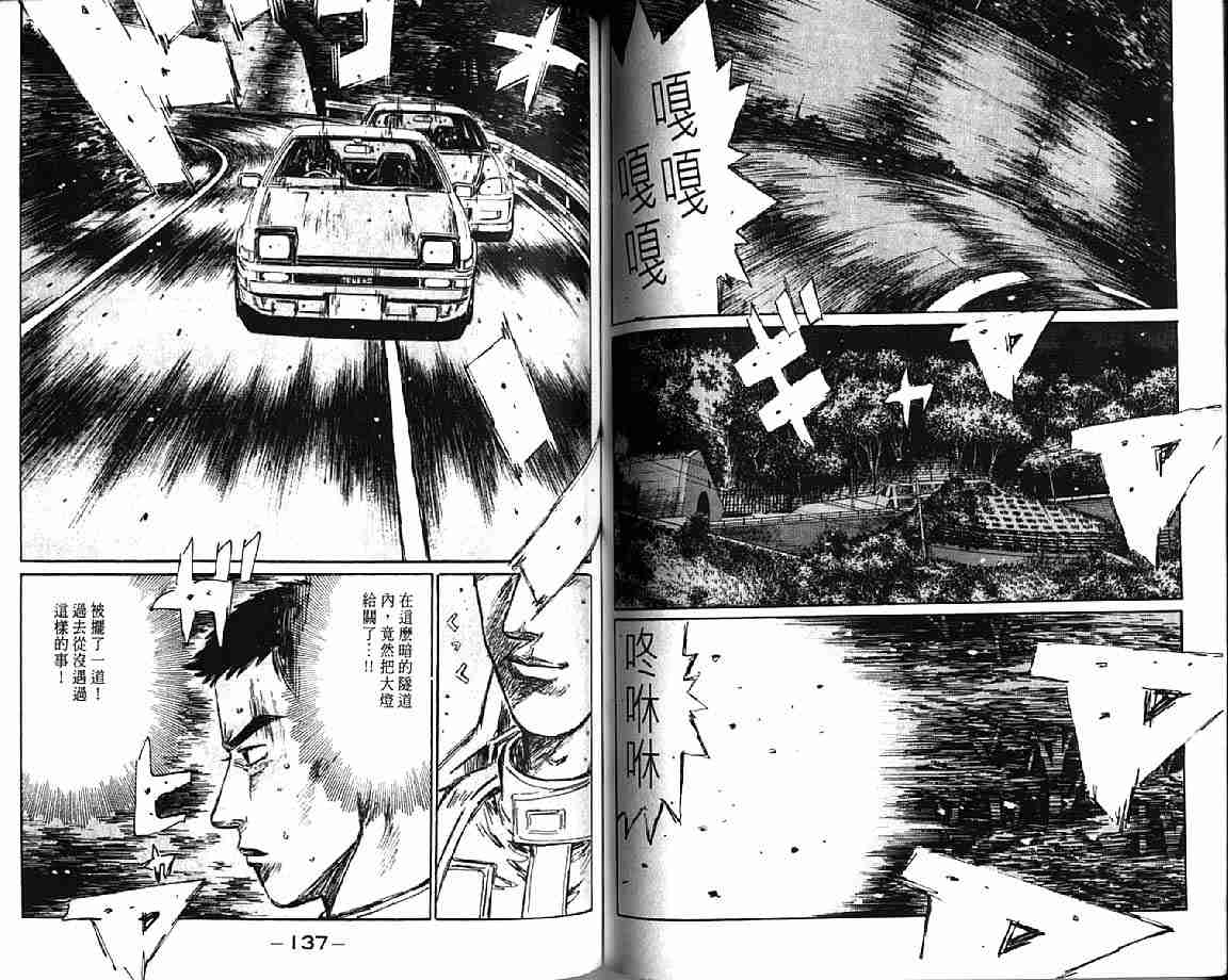 《头文字D》漫画最新章节第21卷免费下拉式在线观看章节第【70】张图片
