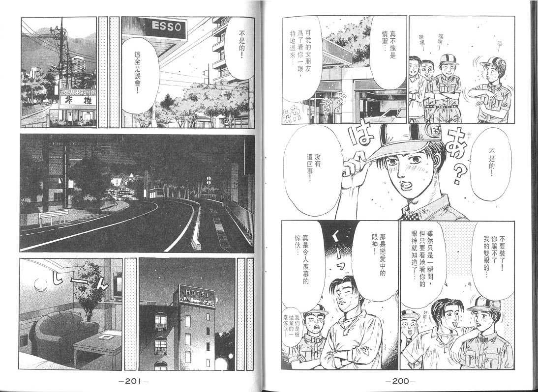 《头文字D》漫画最新章节第9卷免费下拉式在线观看章节第【100】张图片