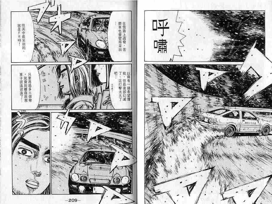 《头文字D》漫画最新章节第16卷免费下拉式在线观看章节第【107】张图片