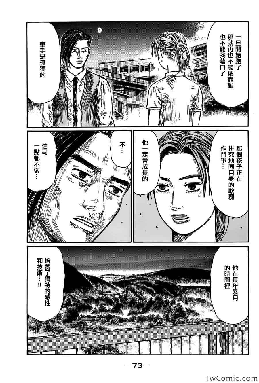 《头文字D》漫画最新章节第696话免费下拉式在线观看章节第【4】张图片