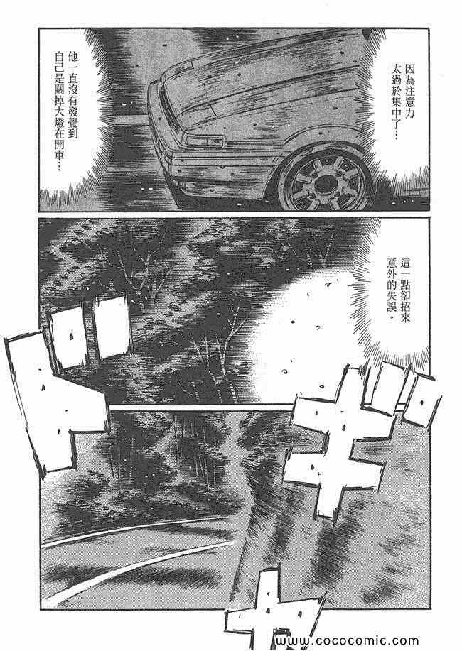 《头文字D》漫画最新章节第48卷免费下拉式在线观看章节第【66】张图片