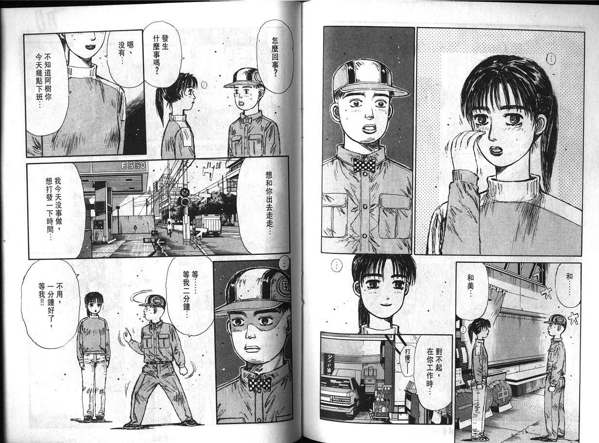 《头文字D》漫画最新章节第12卷免费下拉式在线观看章节第【71】张图片