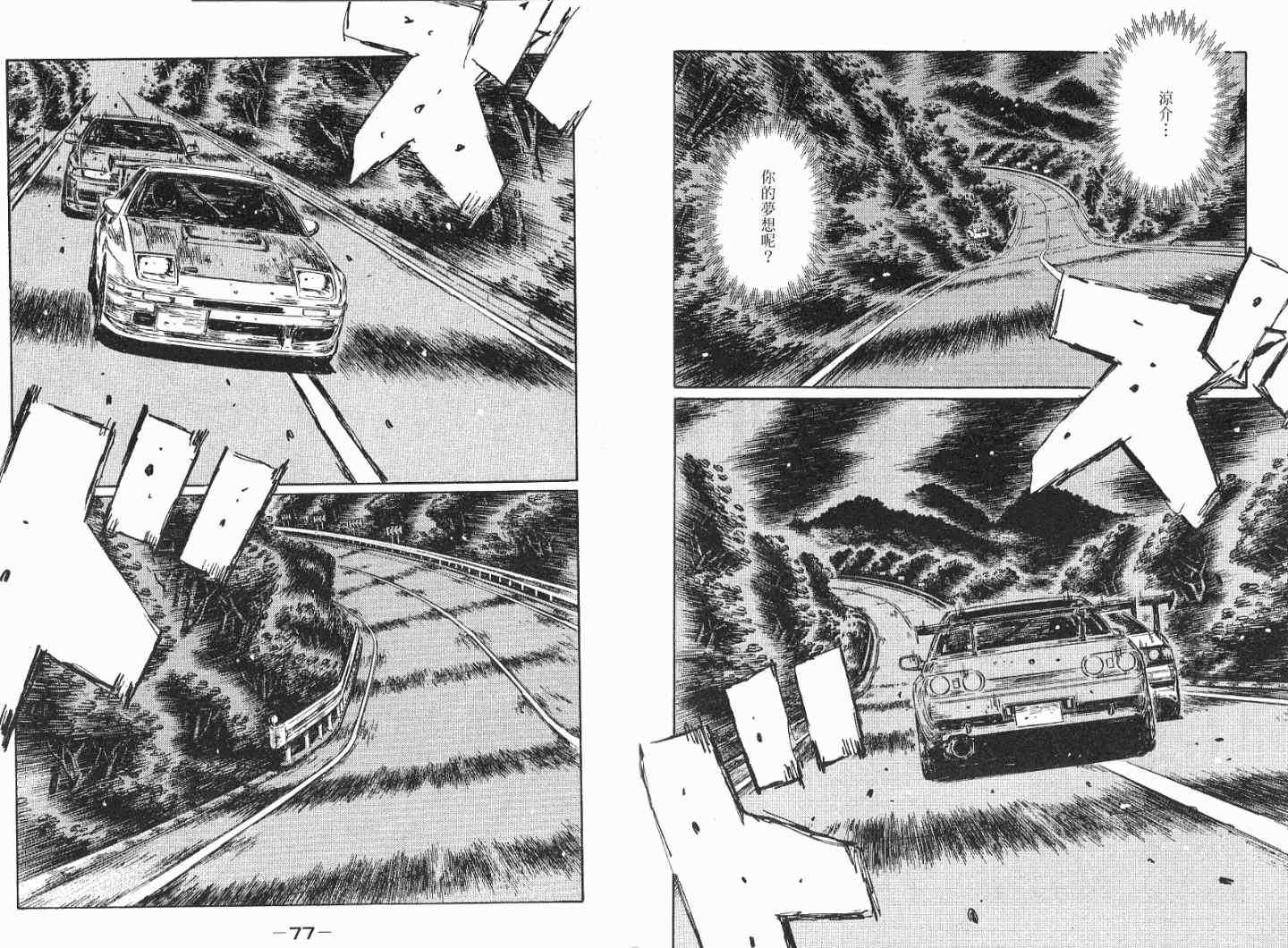 《头文字D》漫画最新章节第41卷免费下拉式在线观看章节第【40】张图片