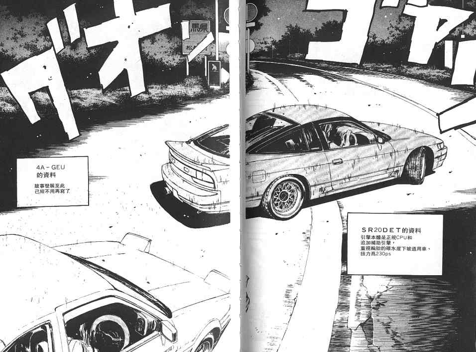 《头文字D》漫画最新章节第6卷免费下拉式在线观看章节第【39】张图片