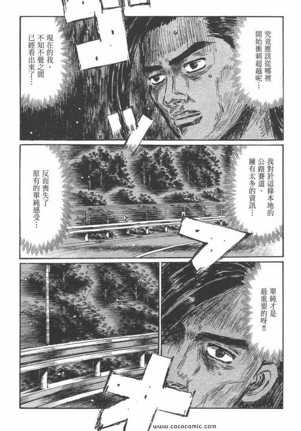 《头文字D》漫画最新章节第45卷免费下拉式在线观看章节第【47】张图片