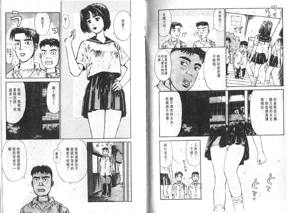 《头文字D》漫画最新章节第1卷免费下拉式在线观看章节第【63】张图片