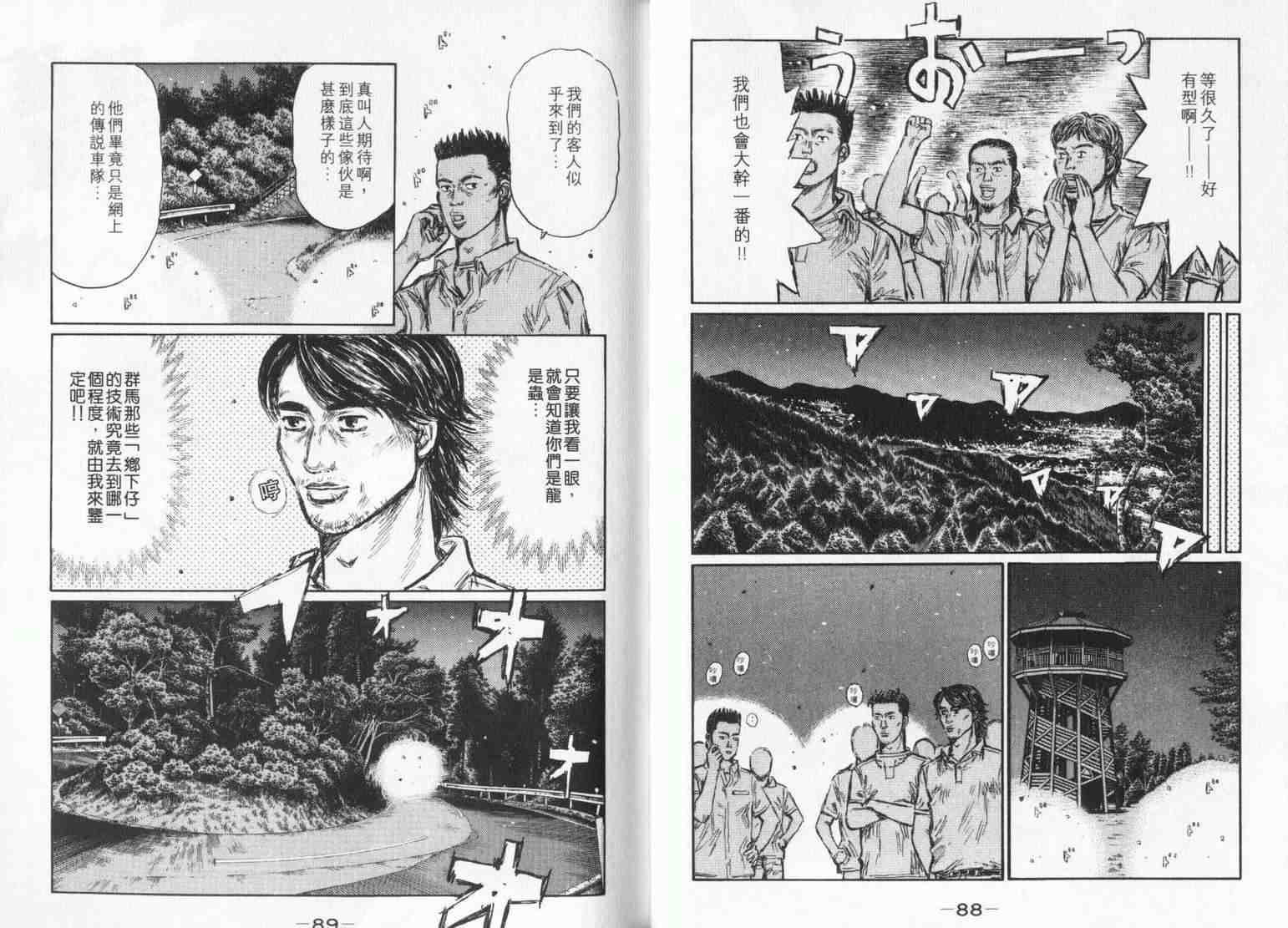 《头文字D》漫画最新章节第33卷免费下拉式在线观看章节第【44】张图片