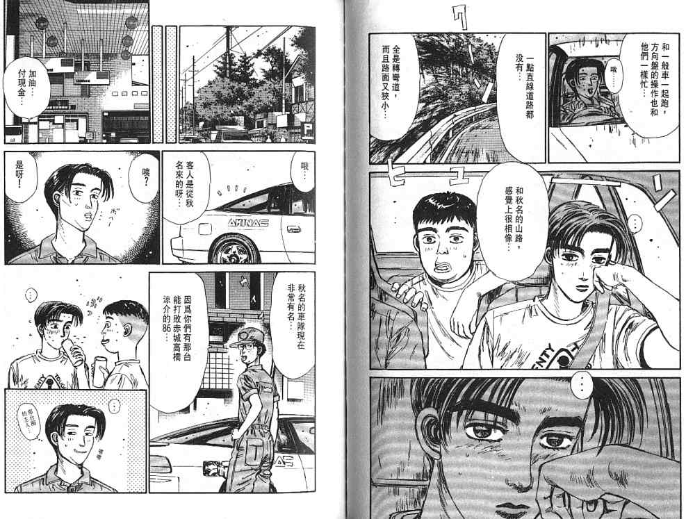 《头文字D》漫画最新章节第5卷免费下拉式在线观看章节第【95】张图片