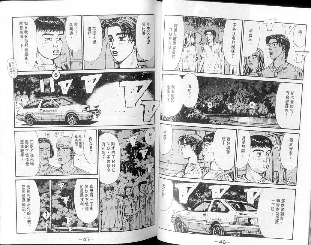 《头文字D》漫画最新章节第7卷免费下拉式在线观看章节第【23】张图片