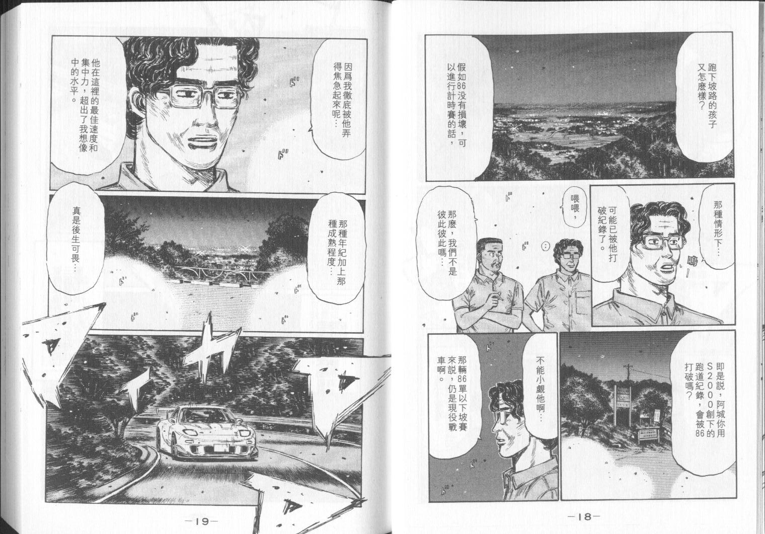 《头文字D》漫画最新章节第32卷免费下拉式在线观看章节第【10】张图片