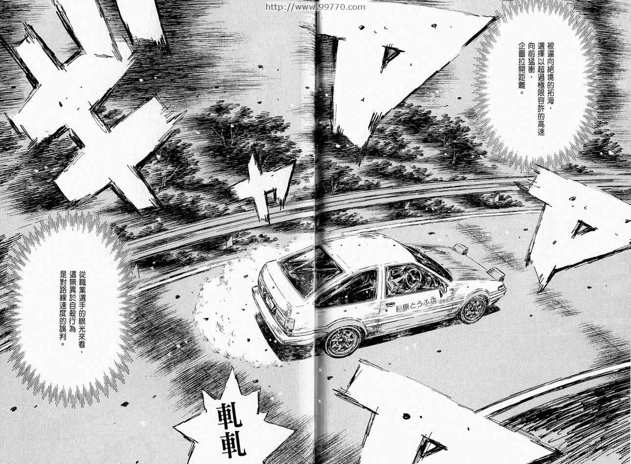 《头文字D》漫画最新章节第37卷免费下拉式在线观看章节第【67】张图片