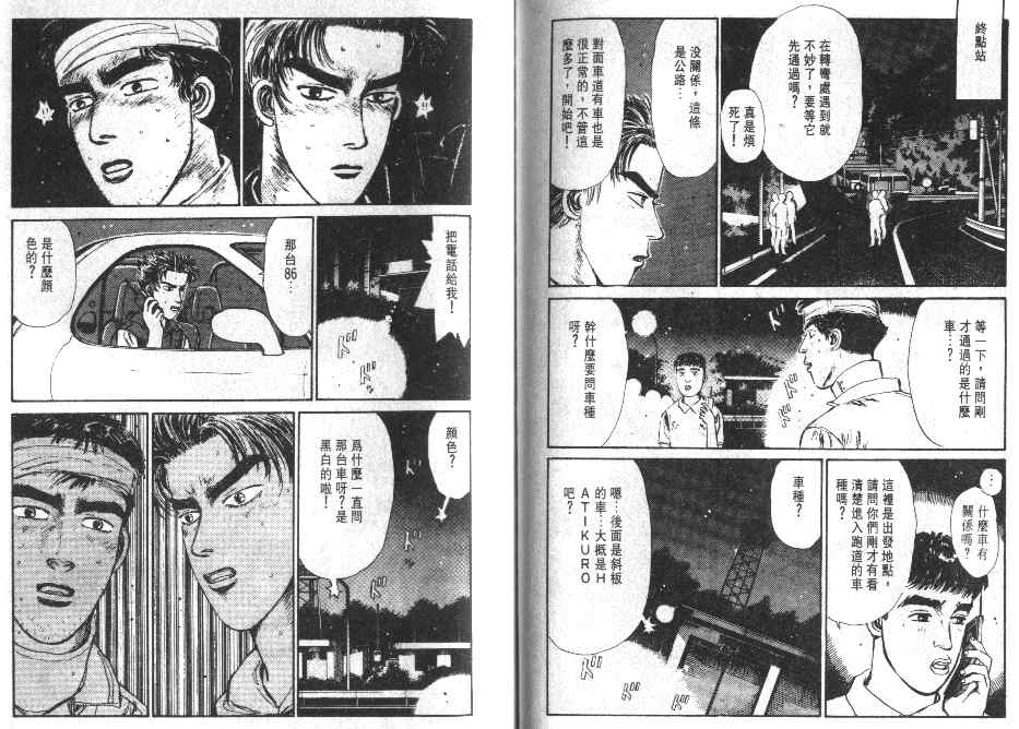 《头文字D》漫画最新章节第1卷免费下拉式在线观看章节第【113】张图片