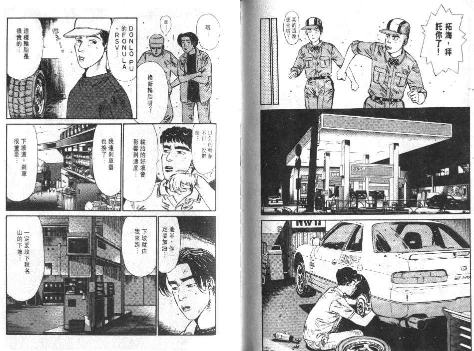 《头文字D》漫画最新章节第1卷免费下拉式在线观看章节第【48】张图片