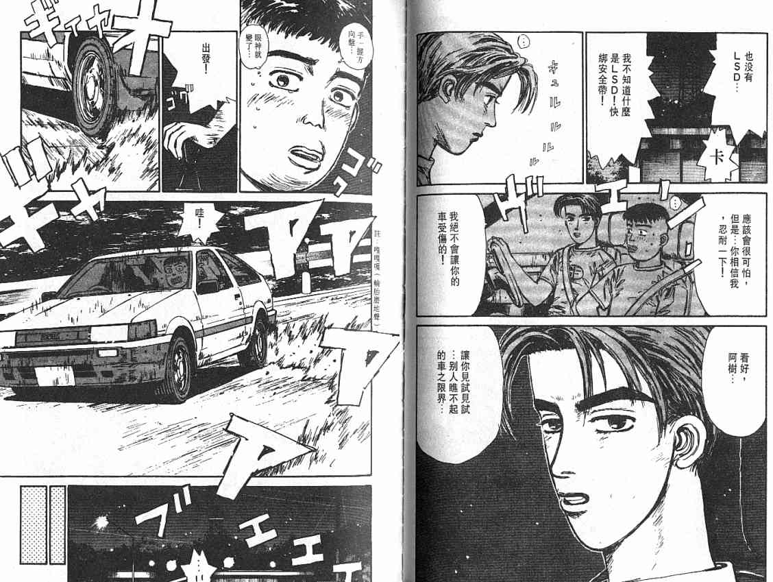 《头文字D》漫画最新章节第3卷免费下拉式在线观看章节第【75】张图片